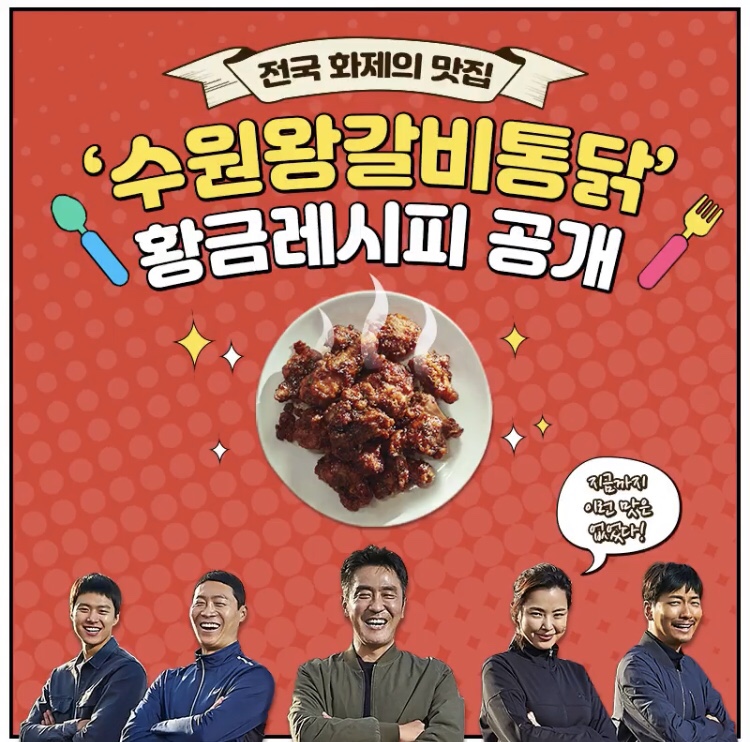 오늘 한끼]이것은 갈비인가? 통닭인가? 영화 극한직업 '수원 왕갈비 통닭' 레시피 < 건강365 < 기사본문 - 매경헬스