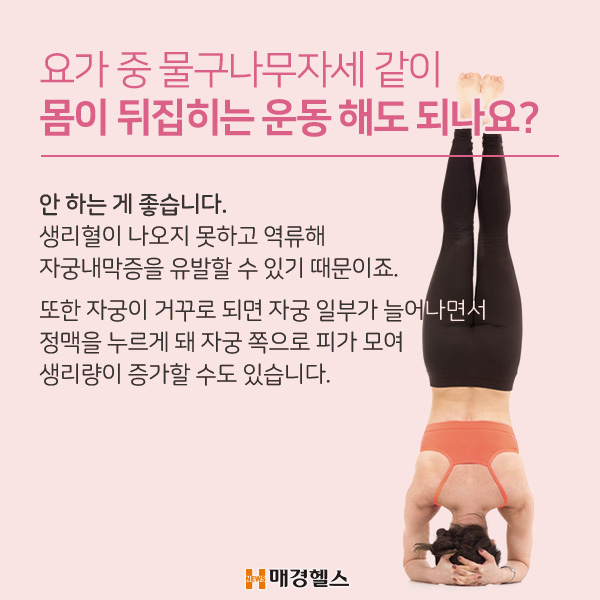 생리기간운동 가야 할지 잘