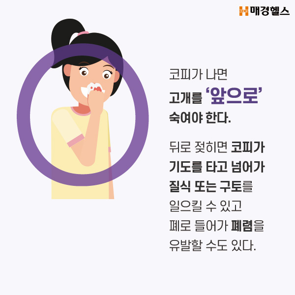 [알쓸건잡] 코피 날 때 목 뒤로 젖히면 안 돼요