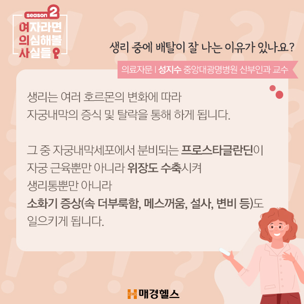 월경 중 변비 설사