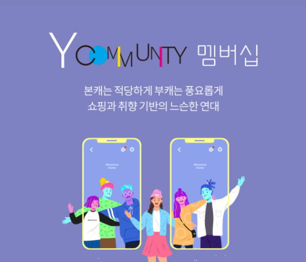 롯데백화점 '와이커뮤니티'.
