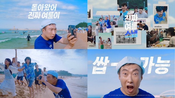 오비맥주 카스 '진짜 여름 스냅' 캠페인 뮤직비디오. 