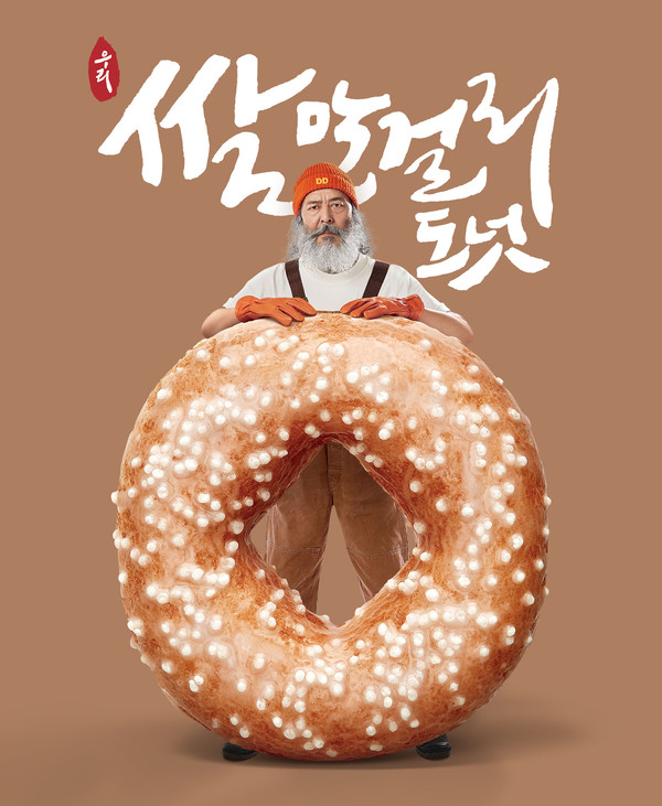 던킨X국순당 '우리 쌀막걸리 도넛'.