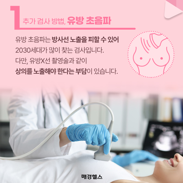한국여성 10명 중 8명 치밀유방정확한 유방암 검진 방법은 0985