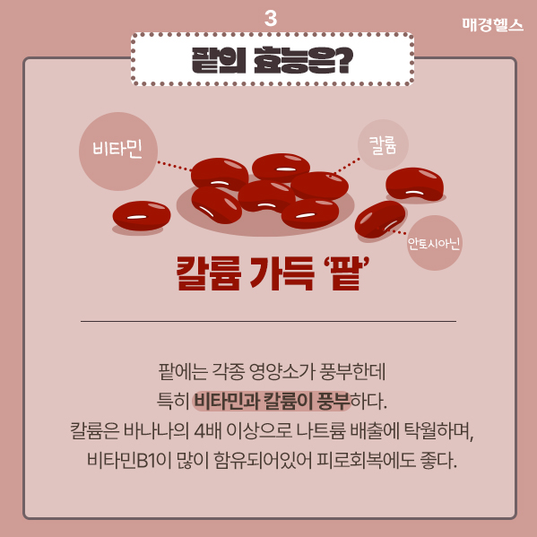 오늘은 팥죽 먹는 날…동지팥죽 이렇게 즐겨보세요 [건강스펀지]