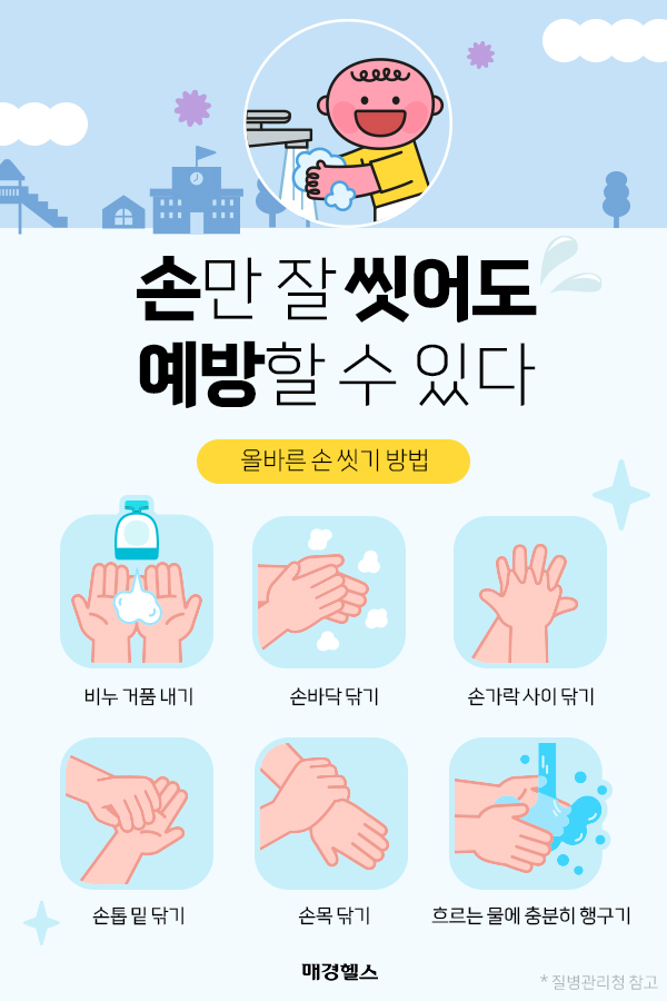 5월 5일 '세계 손 위생의 날'…손만 잘 씻어도 예방 가능한 질환은?