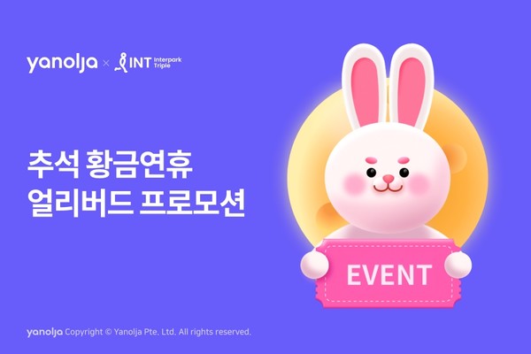 인터파크여행_간편결제 이미지