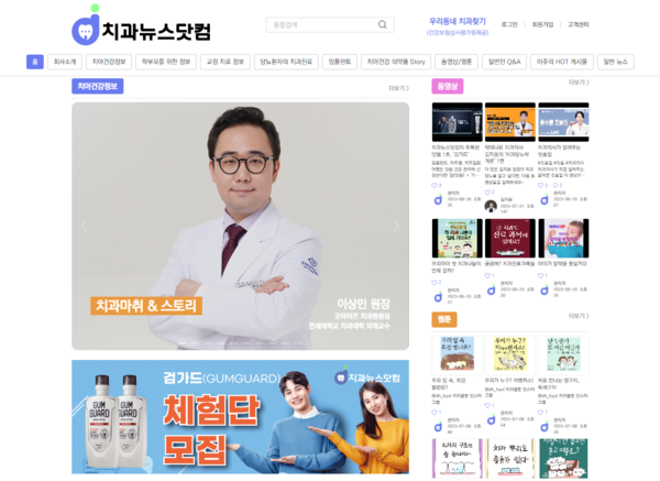 치과뉴스닷컴 사이트 이미지 [사진 = 치과뉴스닷컴]