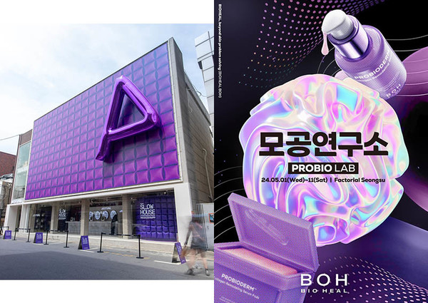 성수 팝업 모공연구소 바이오힐 보 다녀온 후기 나들이 데이트코스 웨이팅 팁 공유 3