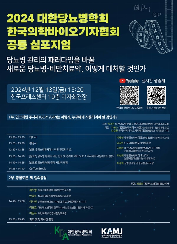 [사진 = 한국의학바이오기자협회 제공]