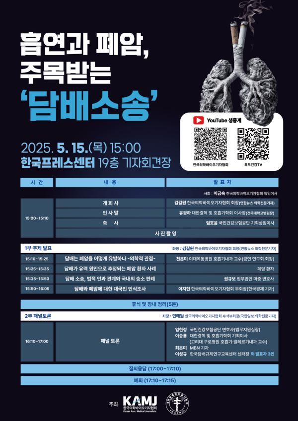 [사진 = 한국의학바이오기자협회 ]