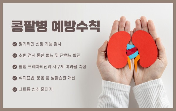 침묵의 장기 '콩팥', 지키는 방법은?