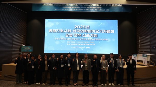 지난 26일 한국의학바이오기자협회와 병원간호사회가 공동 정책 심포지엄을 개최했다 [사진 = 한국의학바이오기자협회]