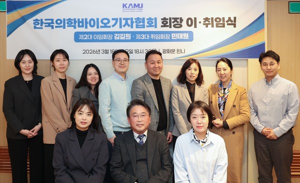 18일 열린 한국의학바이오기자협회 회장 이·취임식에서 제3기 이사회가 기념 촬영을 하고 있다.