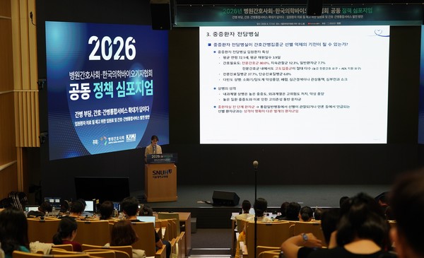 한국의학바이오기자협회와 병원간호사회가 지난 17일 ’간병 부담, 간호·간병통합서비스 확대가 답이다’ 정책 심포지엄을 개최했다 [사진 = 한국의학바이오기자협회]