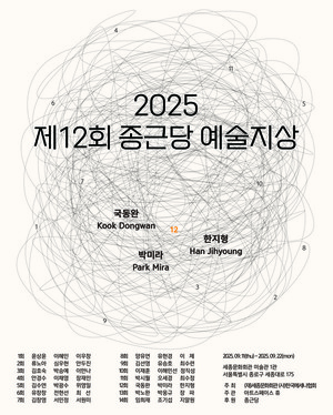 [제약소식] 종근당홀딩스, '제12회 종근당 예술지상 기획전' 개최 등 - 뉴스 썸네일 이미지