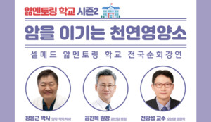 암 환자를 위한 이야기 '앎멘토링학교', 대전서 열린다 - 뉴스 썸네일 이미지